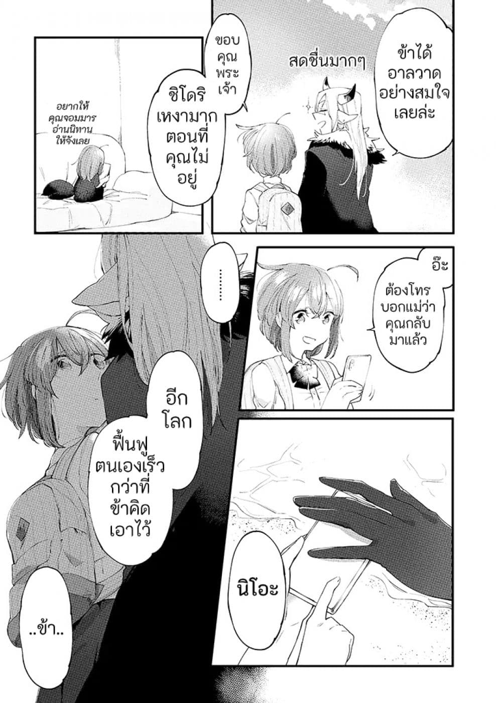 Vacation Maou to Pet page 5