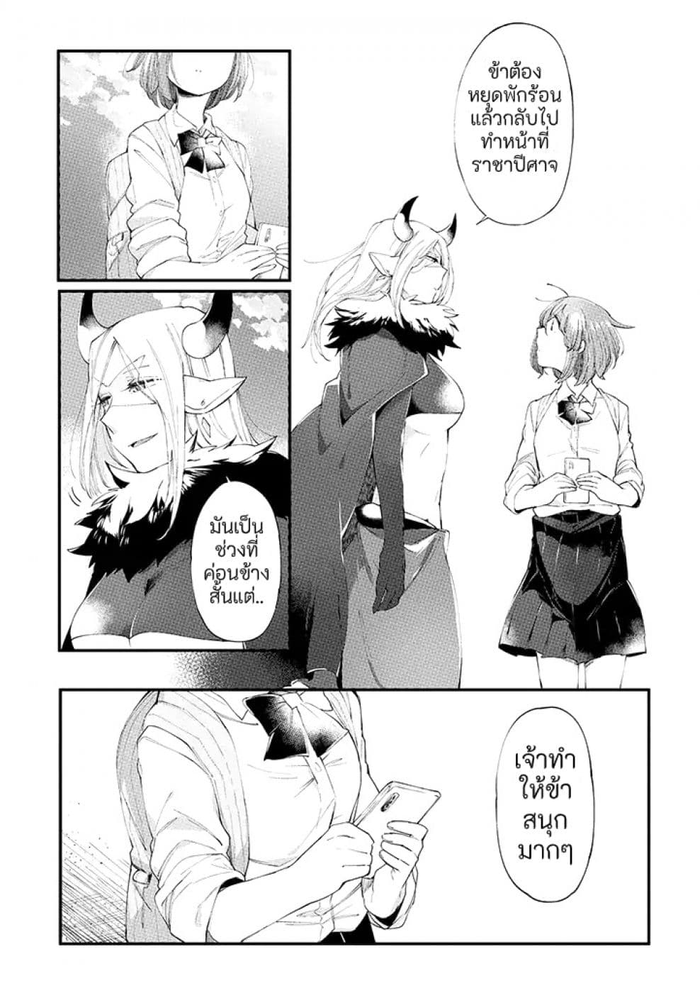 Vacation Maou to Pet page 6