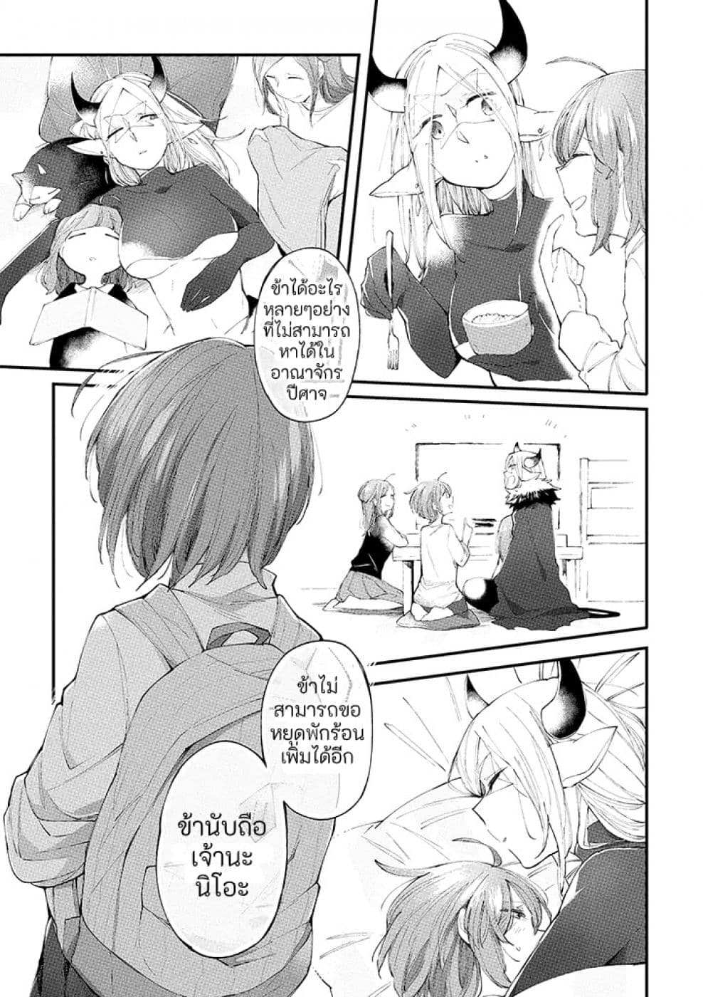 Vacation Maou to Pet page 7