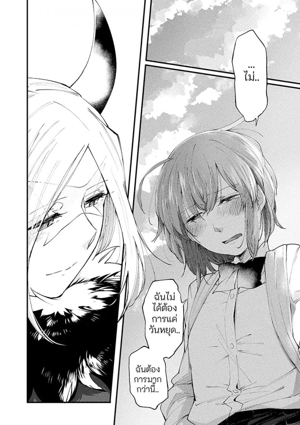 Vacation Maou to Pet page 8