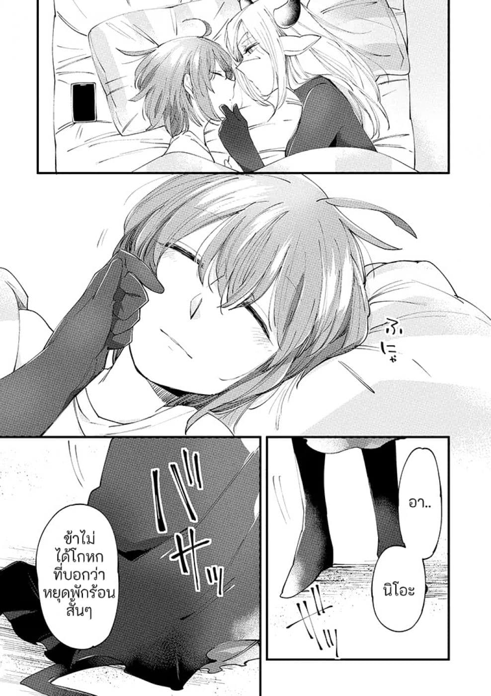 Vacation Maou to Pet page 9