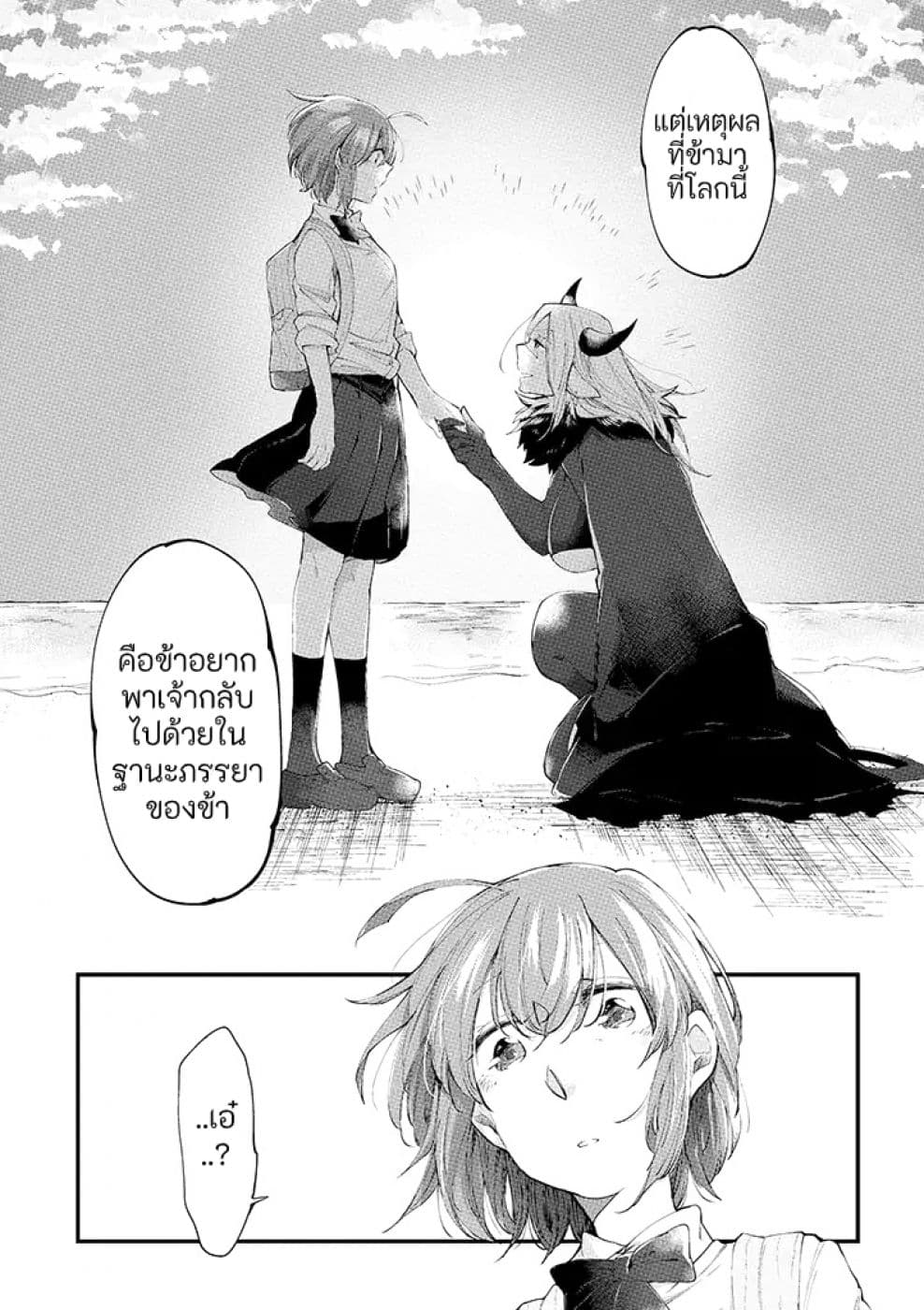 Vacation Maou to Pet page 10
