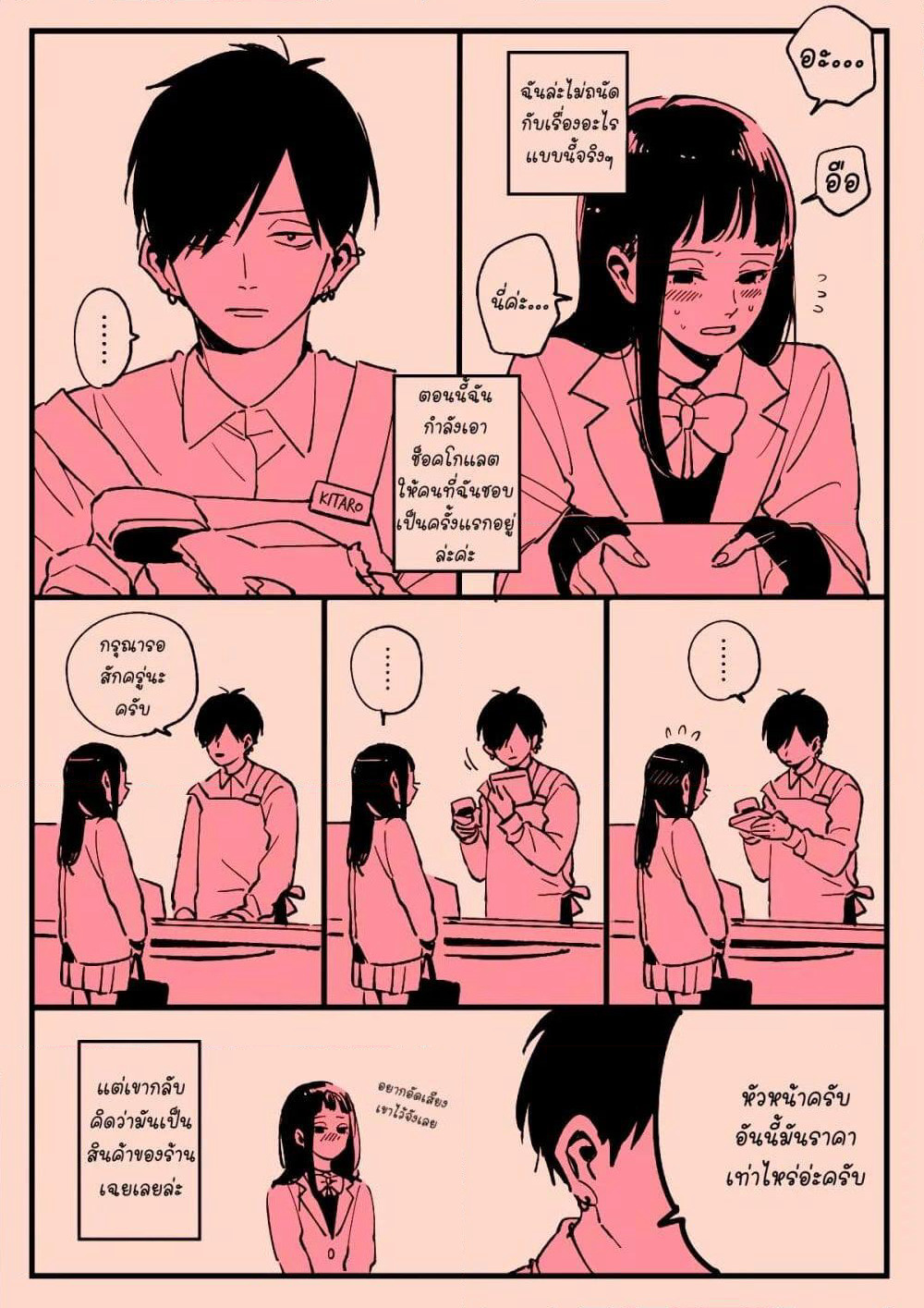 Valentine's Day and White Day page 1