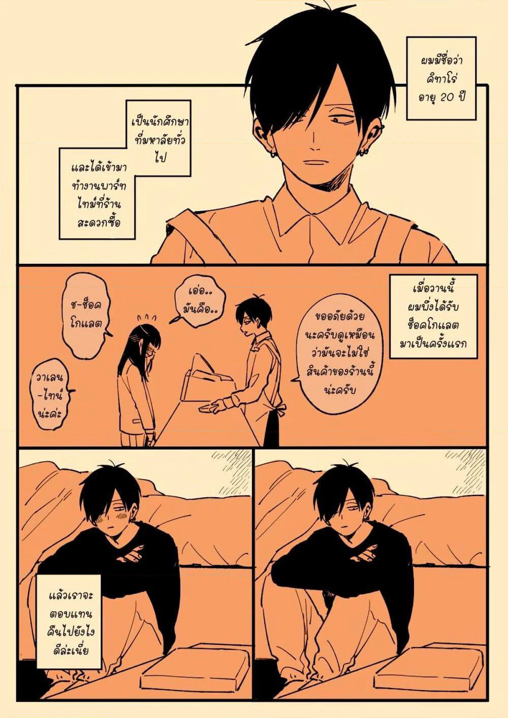 Valentine's Day and White Day page 2