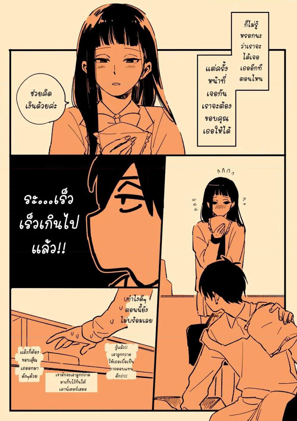 Valentine's Day and White Day page 3