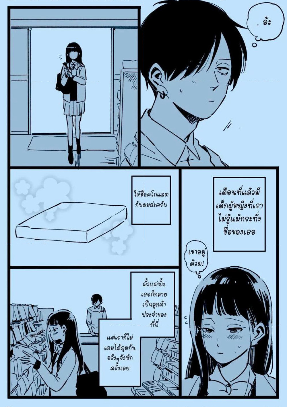 Valentine's Day and White Day page 6