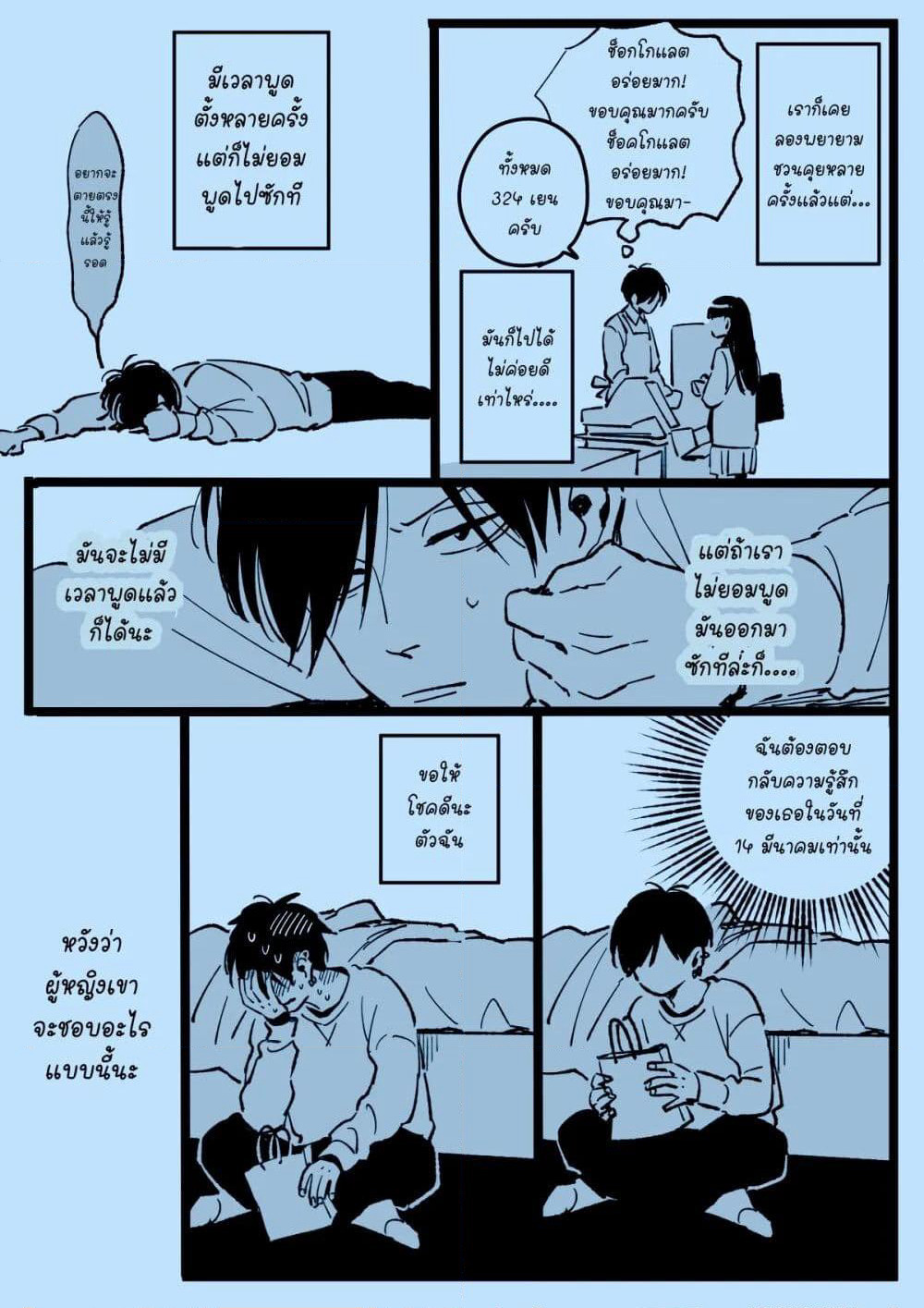 Valentine's Day and White Day page 7