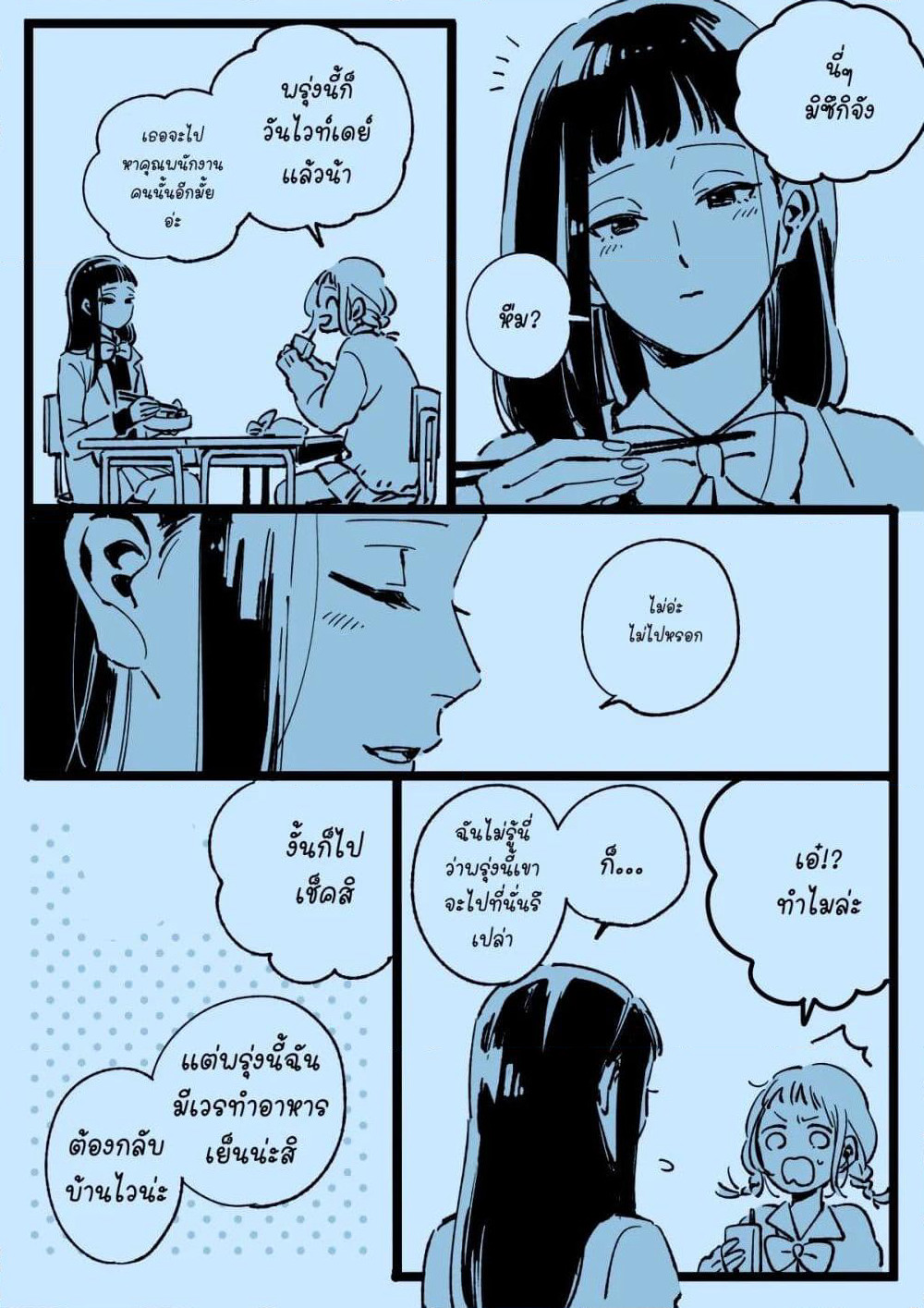 Valentine's Day and White Day page 8