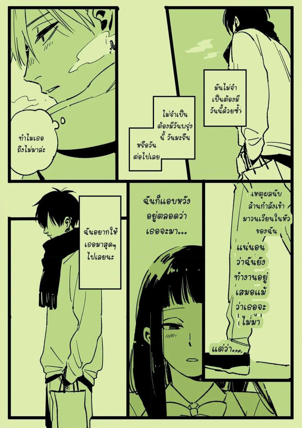 Valentine's Day and White Day page 12