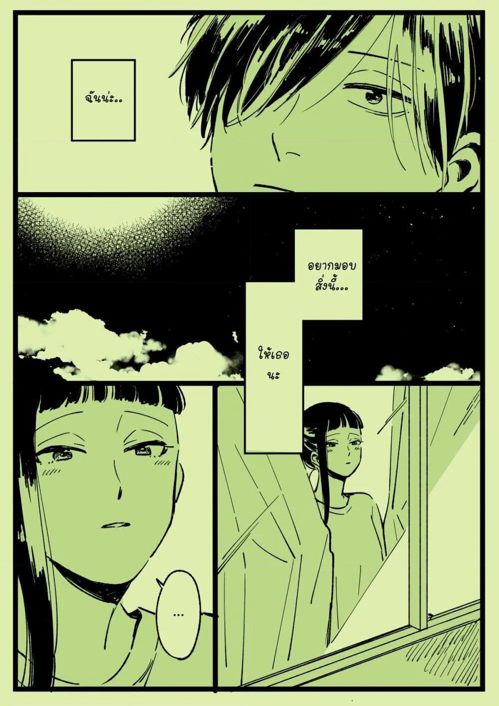 Valentine's Day and White Day page 13