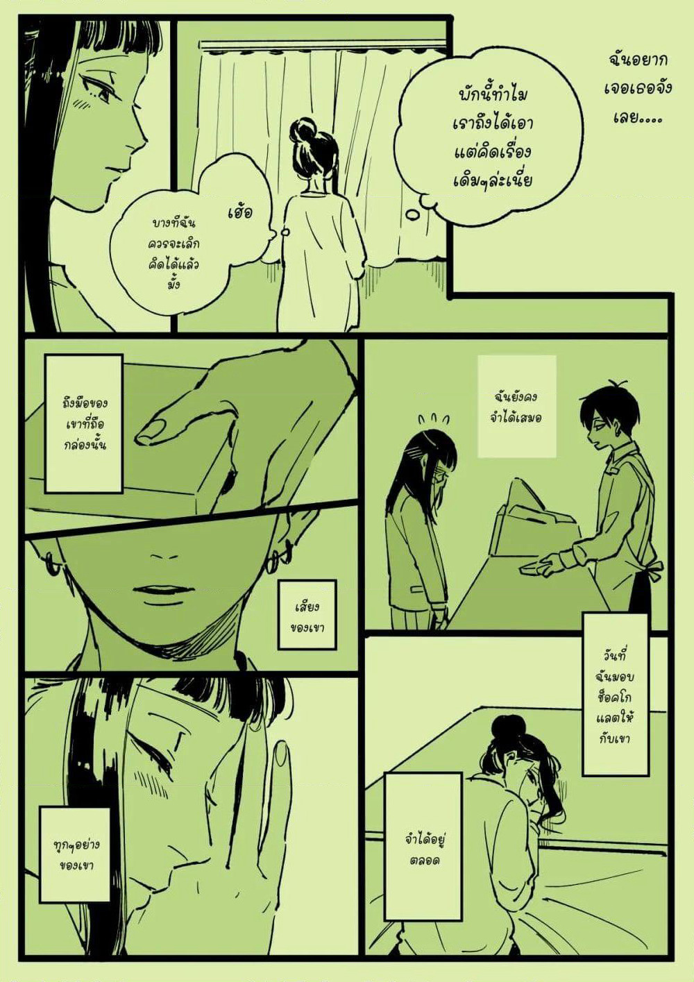 Valentine's Day and White Day page 14