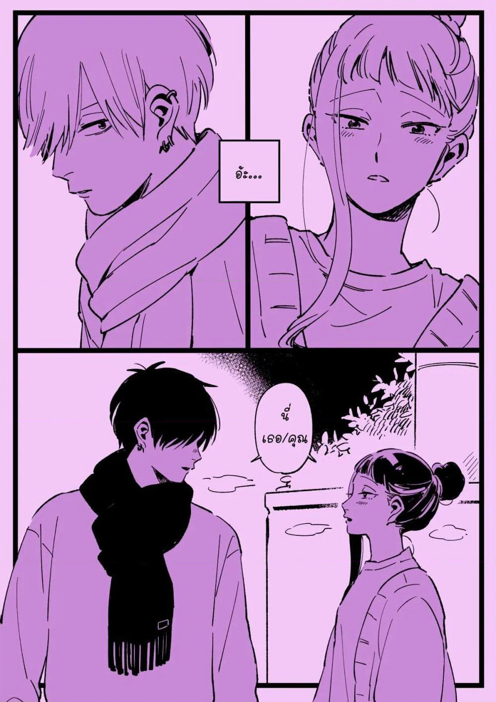 Valentine's Day and White Day page 18