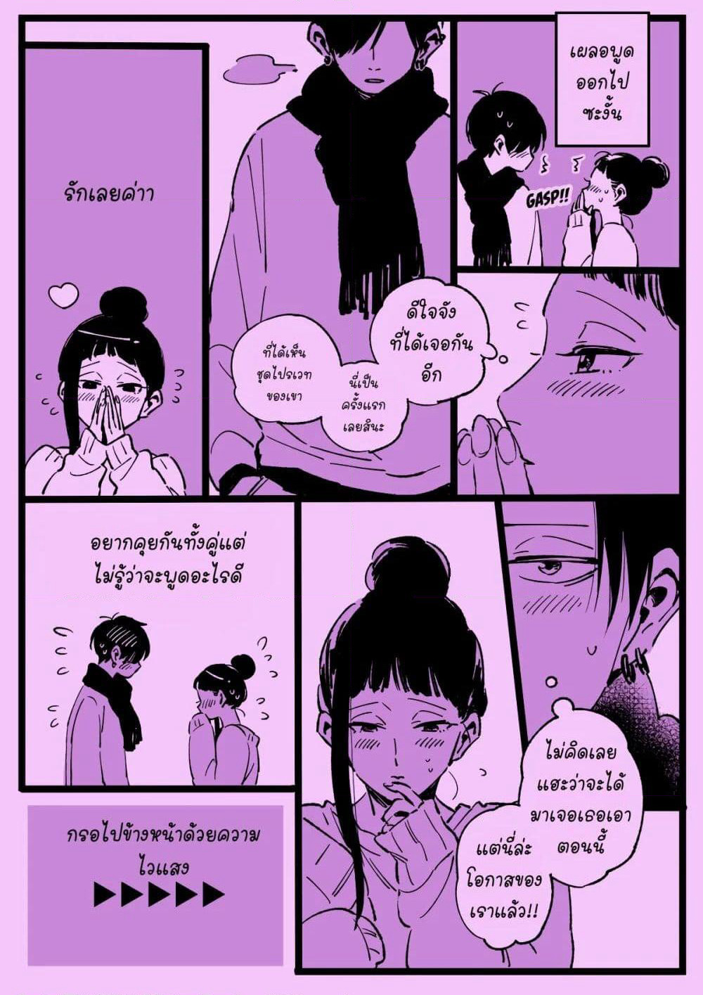 Valentine's Day and White Day page 19