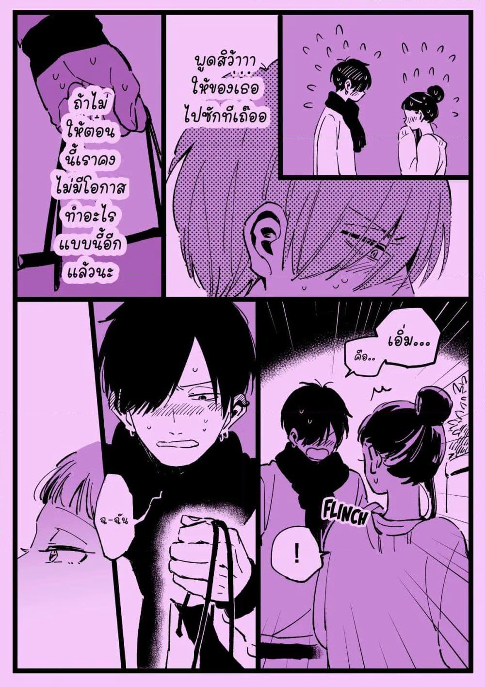 Valentine's Day and White Day page 20