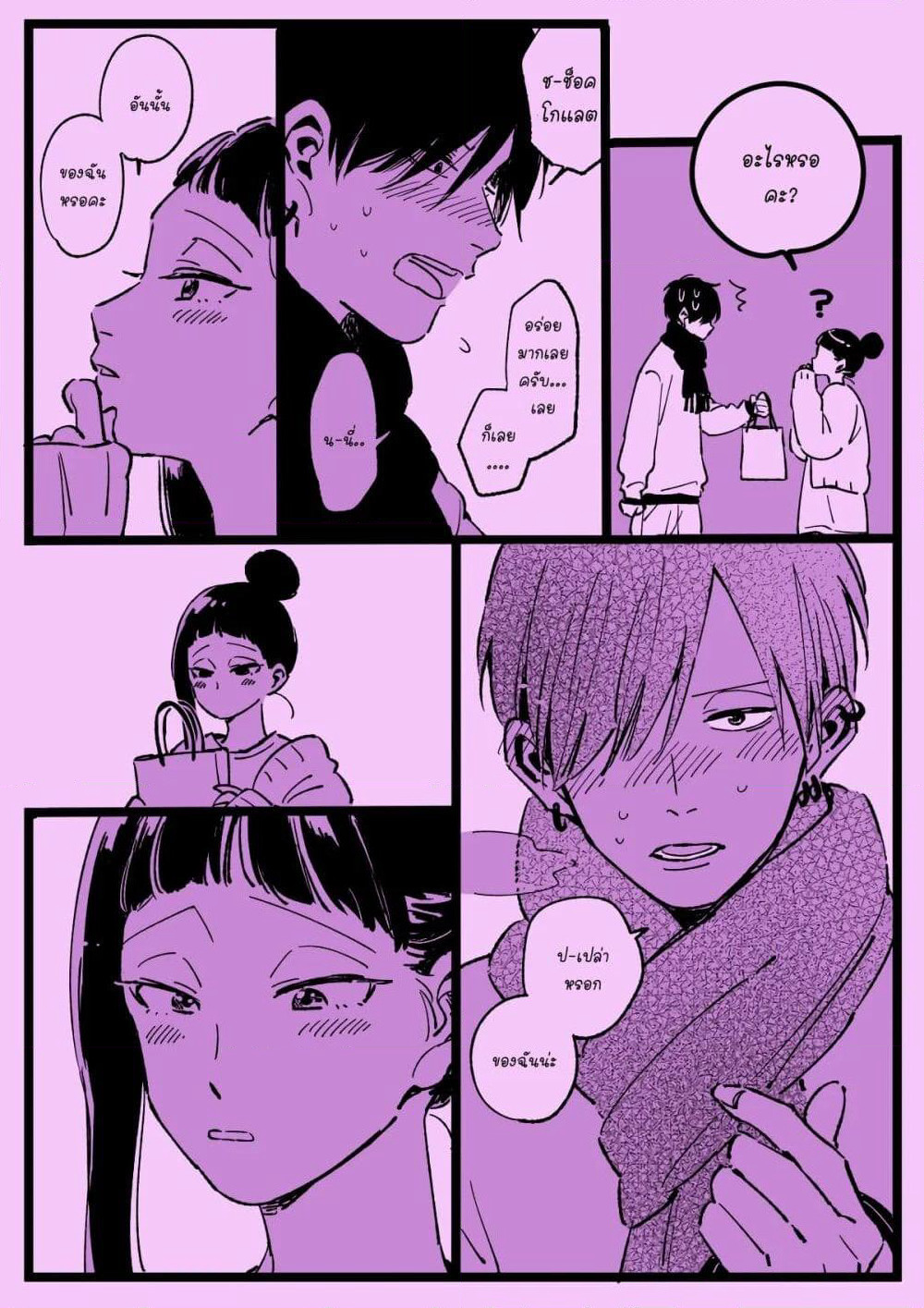 Valentine's Day and White Day page 21