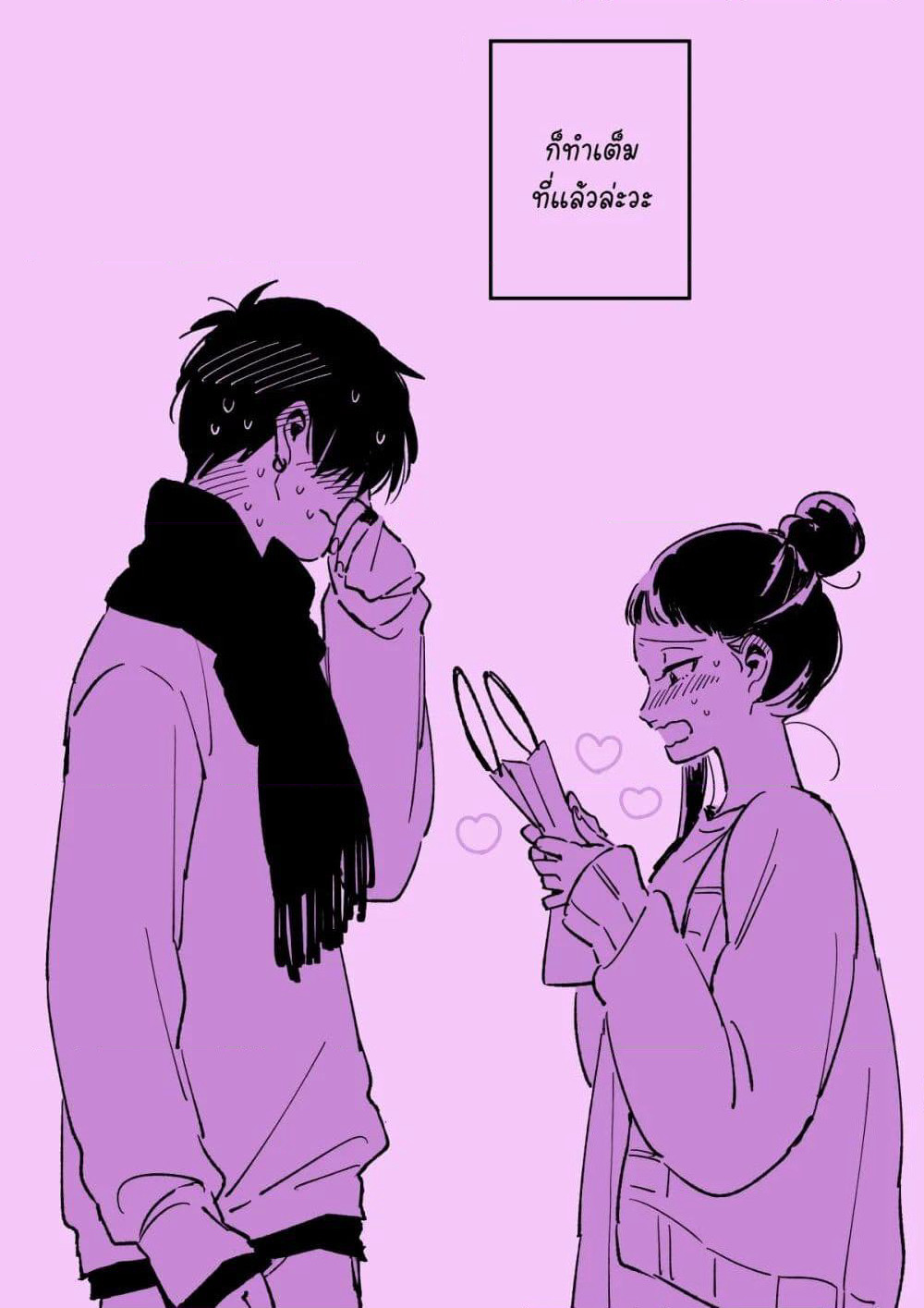Valentine's Day and White Day page 22