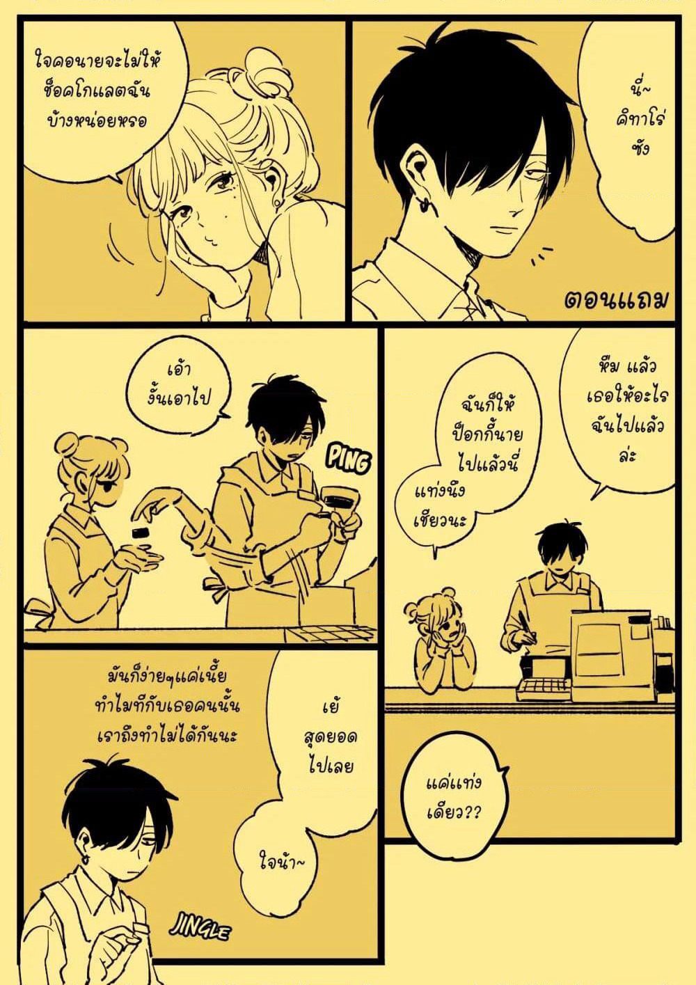 Valentine's Day and White Day page 24