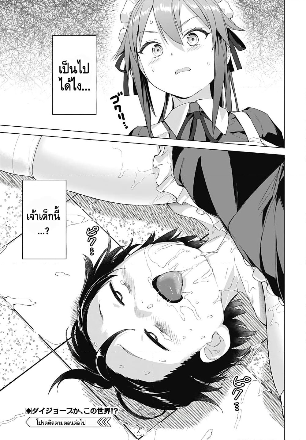 Valhalla Penis Mansion page 21