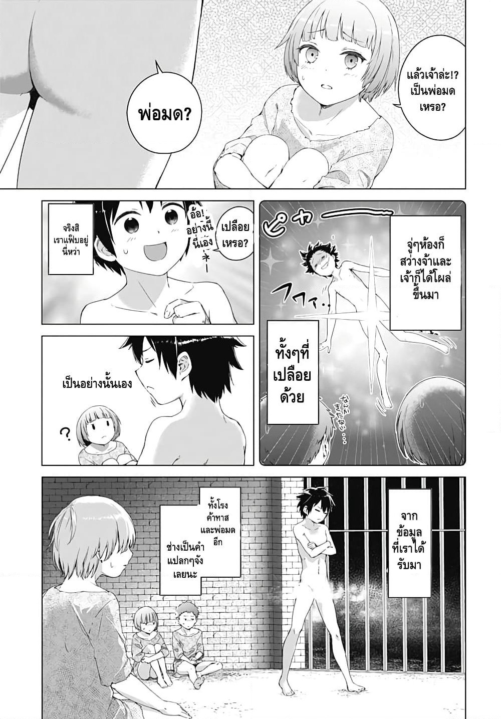 Valhalla Penis Mansion page 10