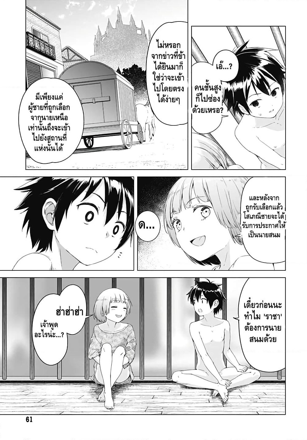 Valhalla Penis Mansion page 18