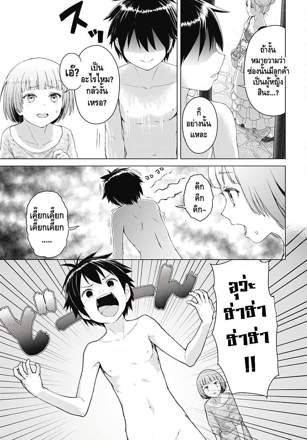 Valhalla Penis Mansion page 20