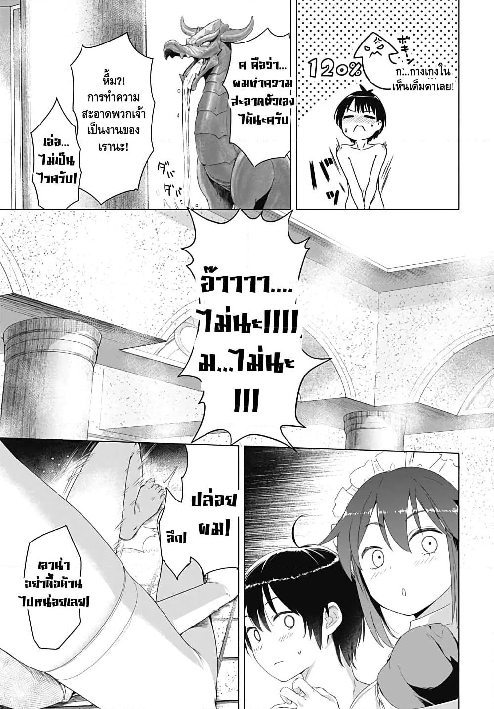 Valhalla Penis Mansion page 31