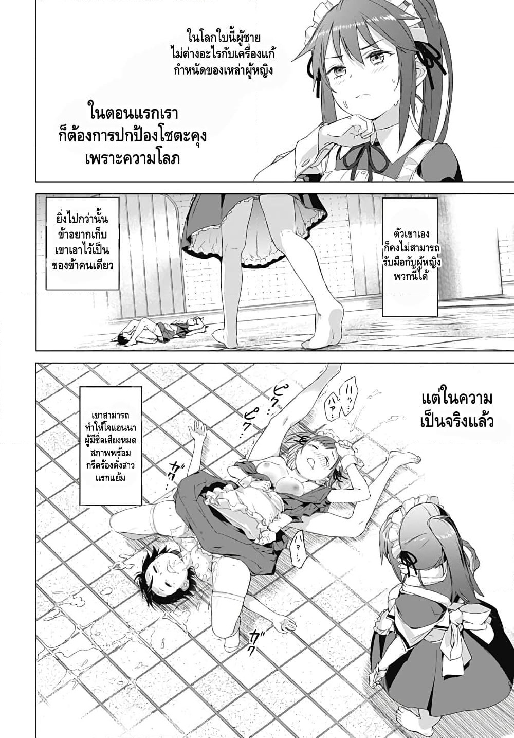 Valhalla Penis Mansion page 41