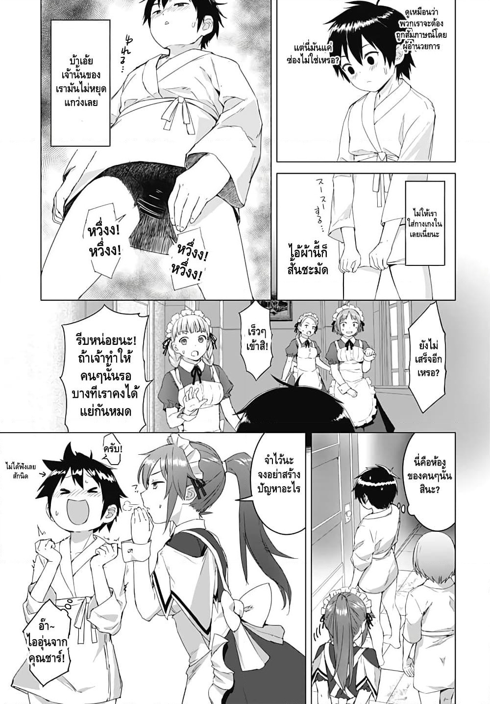 Valhalla Penis Mansion page 3