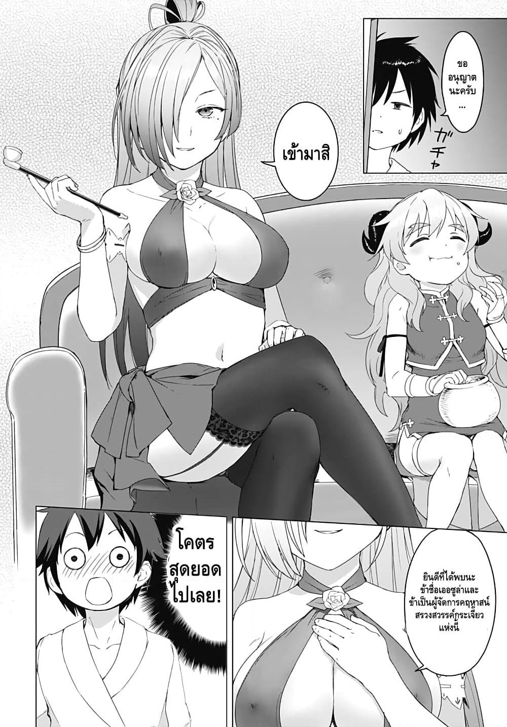 Valhalla Penis Mansion page 4