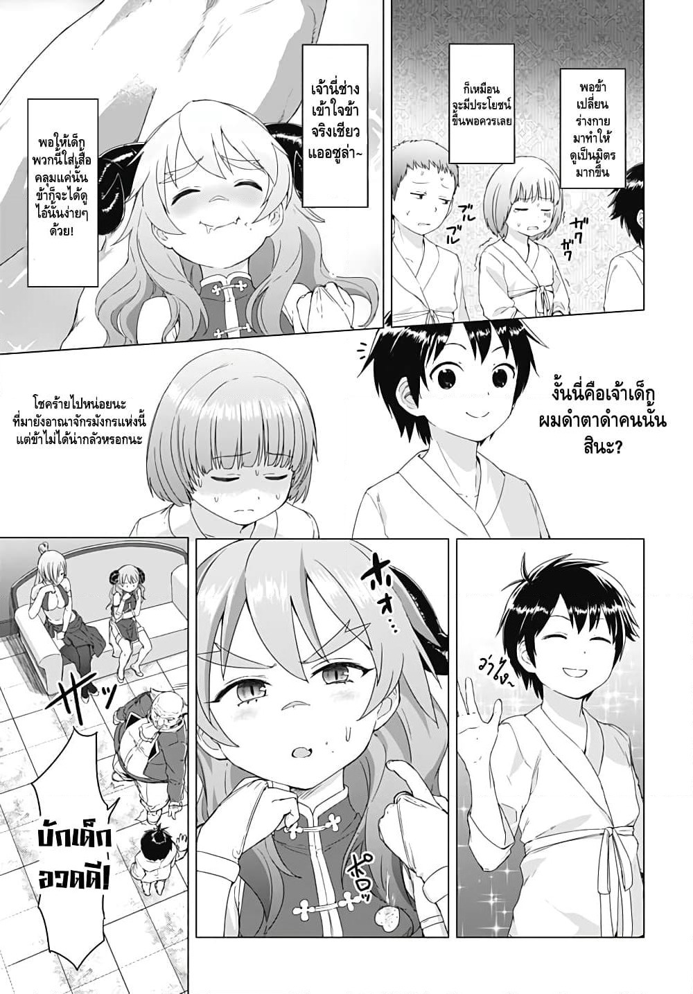 Valhalla Penis Mansion page 7