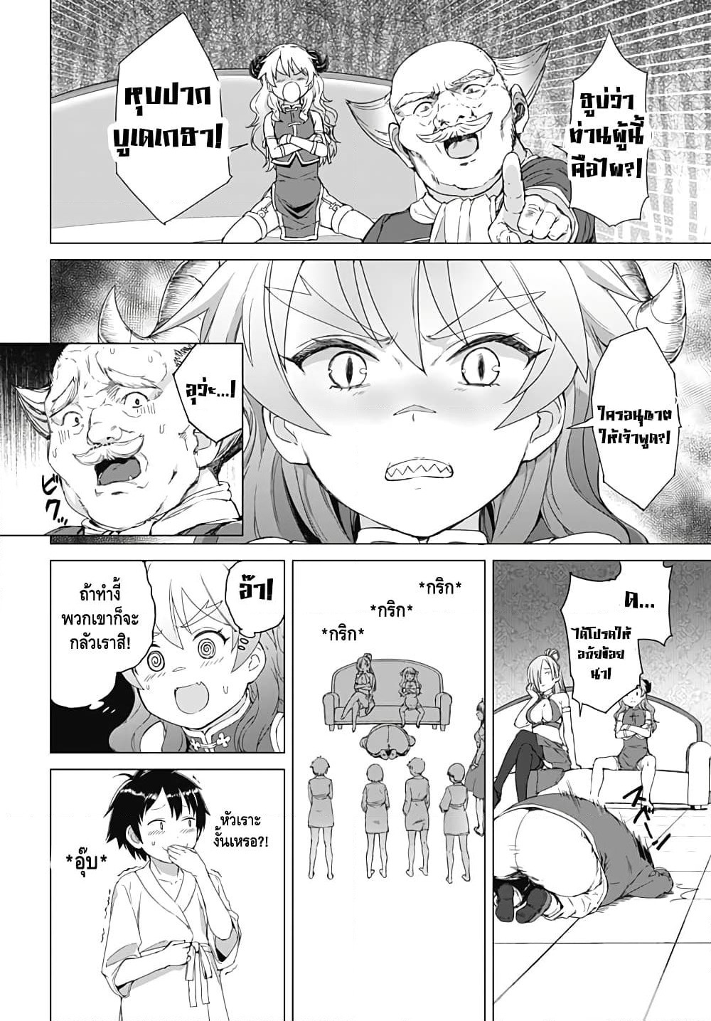 Valhalla Penis Mansion page 8