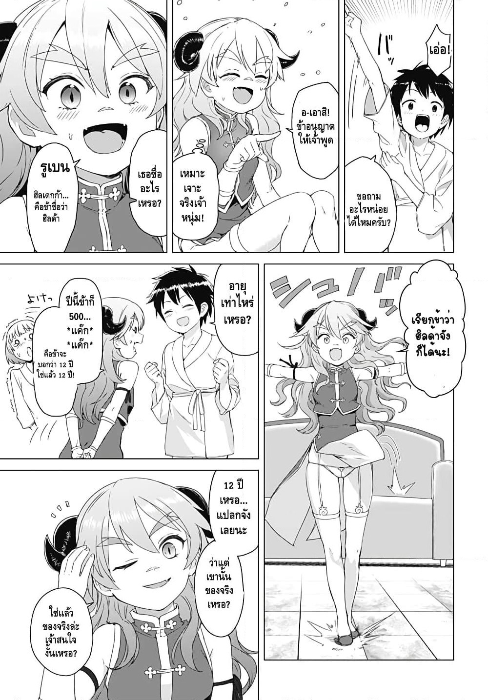 Valhalla Penis Mansion page 9