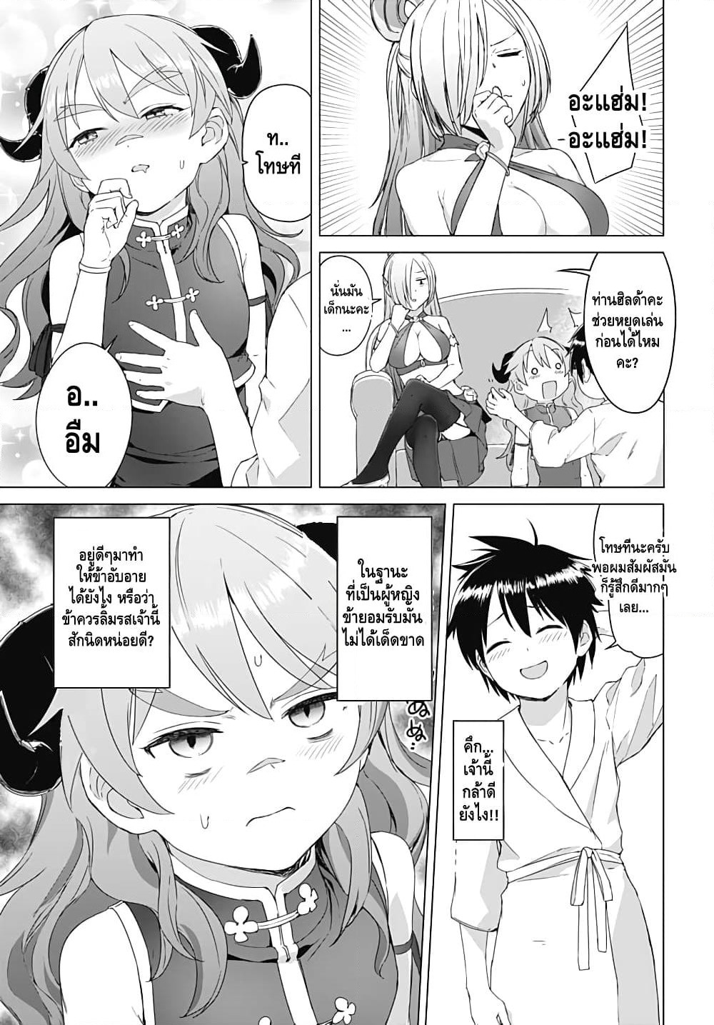 Valhalla Penis Mansion page 11