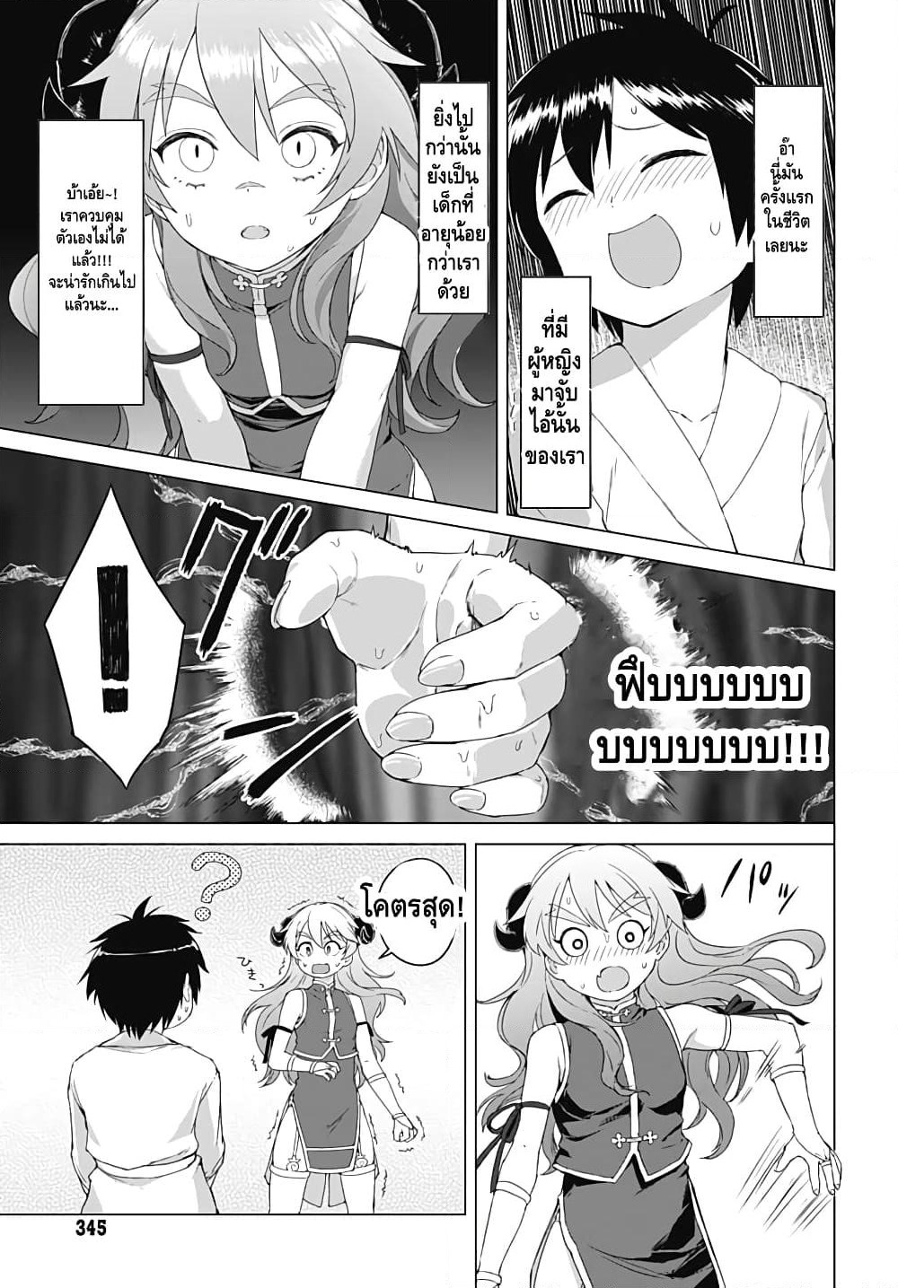 Valhalla Penis Mansion page 13
