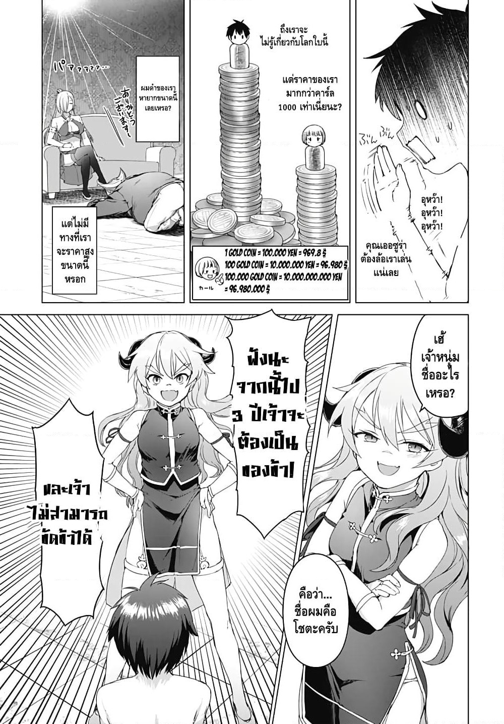 Valhalla Penis Mansion page 19
