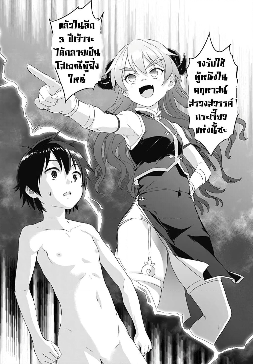 Valhalla Penis Mansion page 20