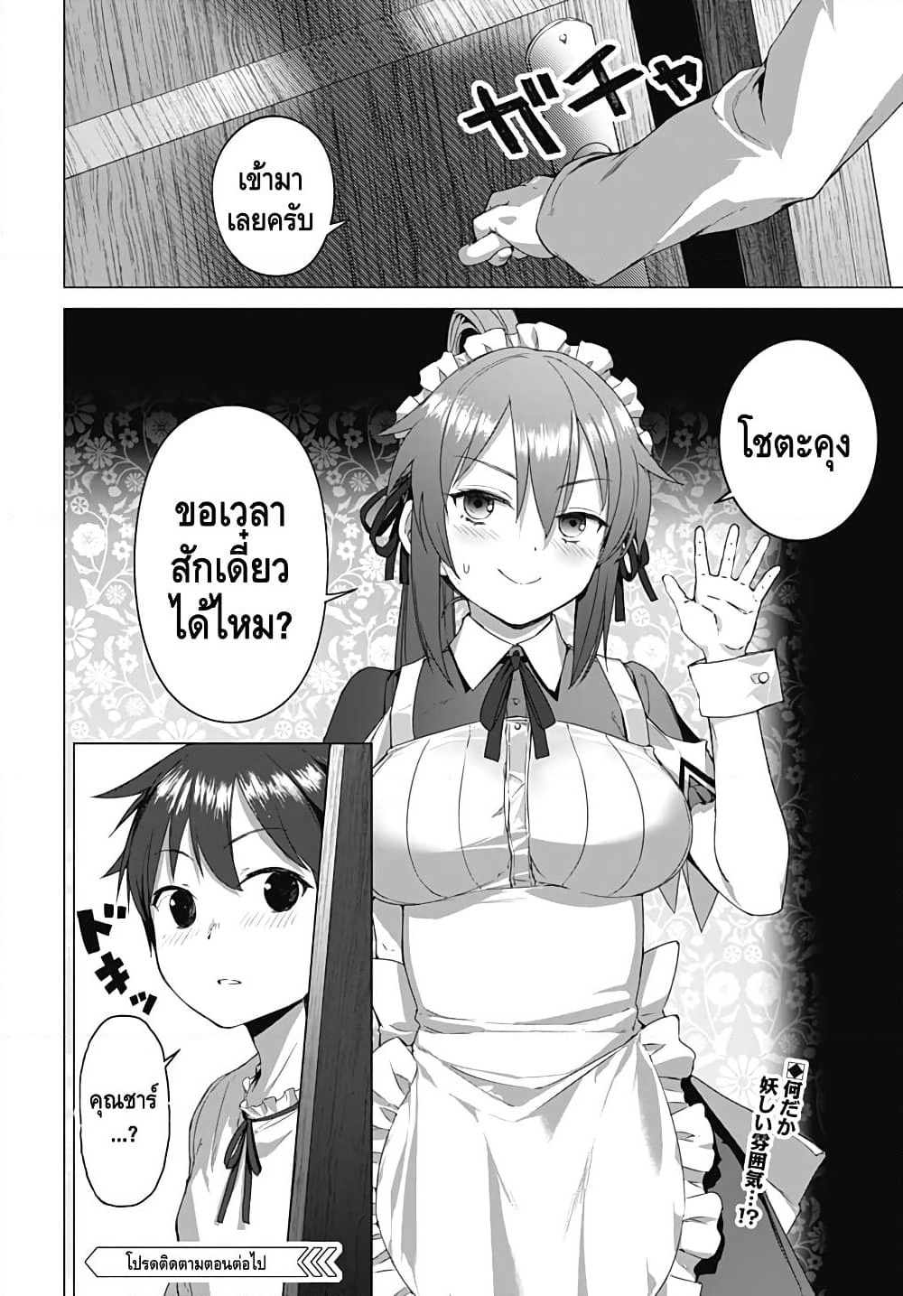 Valhalla Penis Mansion page 26