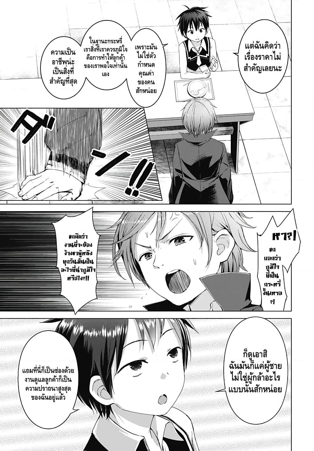 Valhalla Penis Mansion page 6