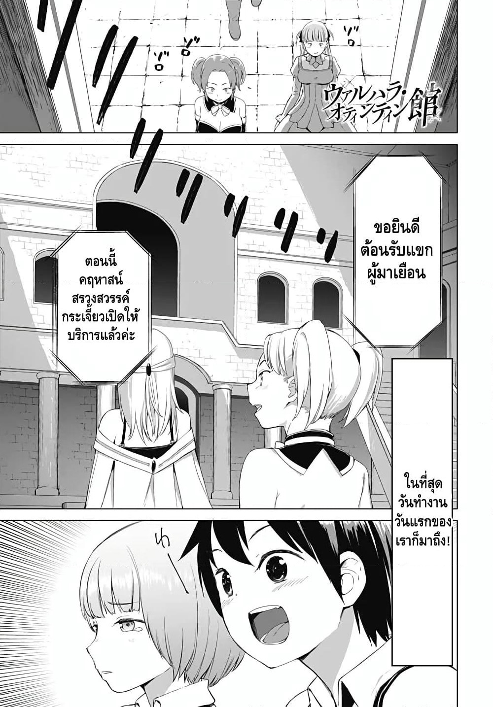 Valhalla Penis Mansion page 1