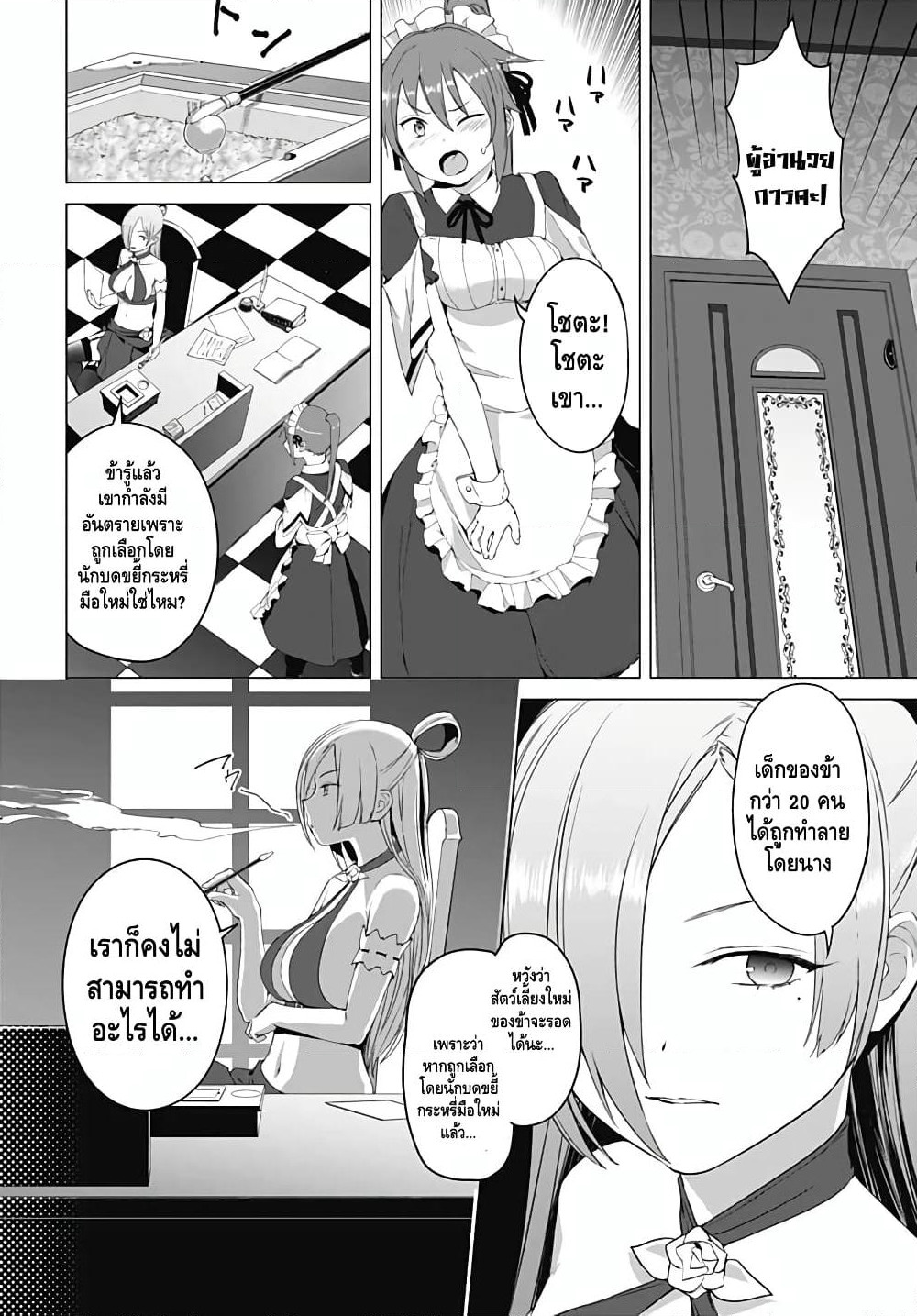 Valhalla Penis Mansion page 6