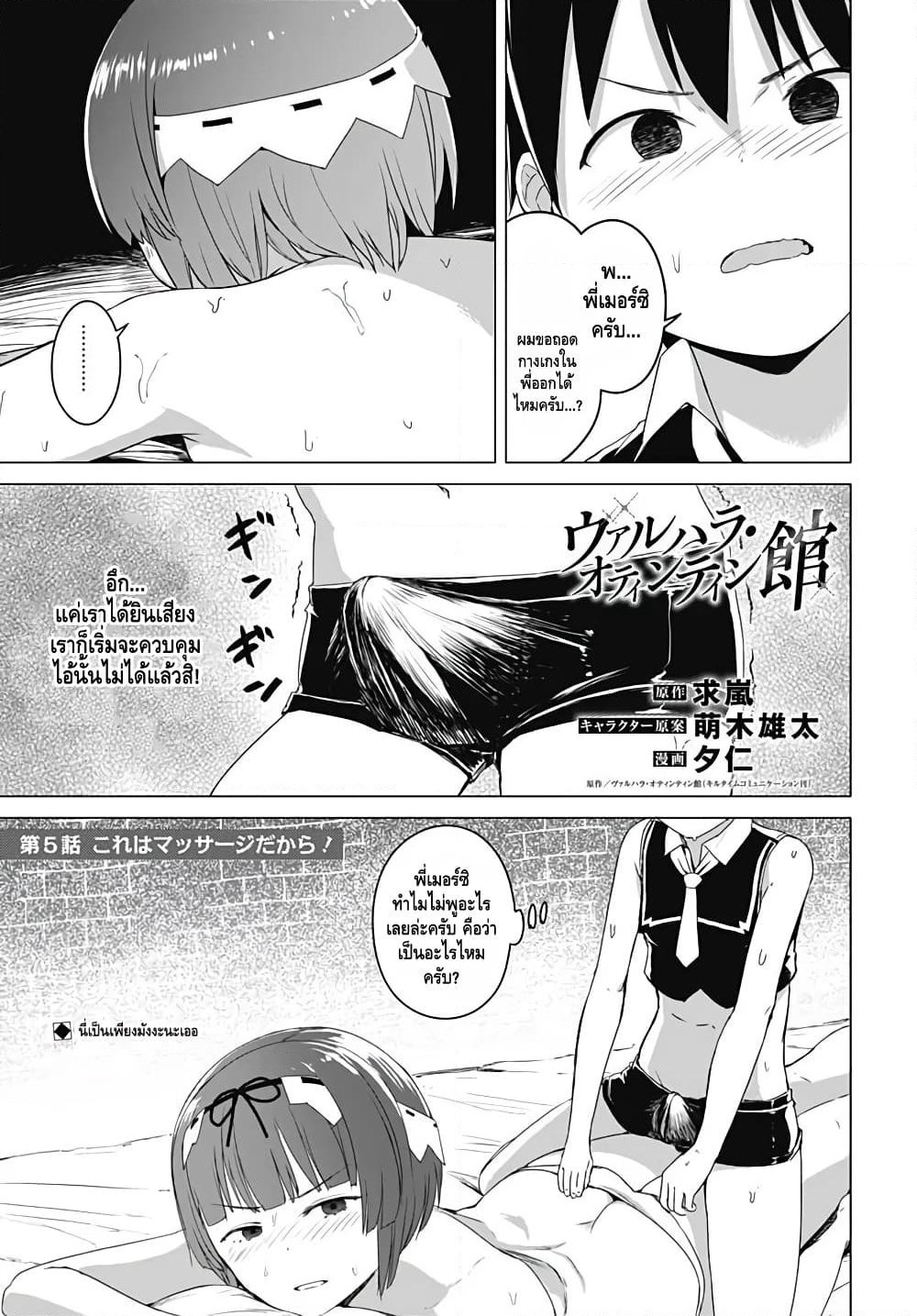 Valhalla Penis Mansion page 1