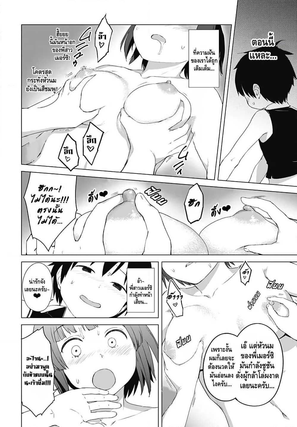 Valhalla Penis Mansion page 8