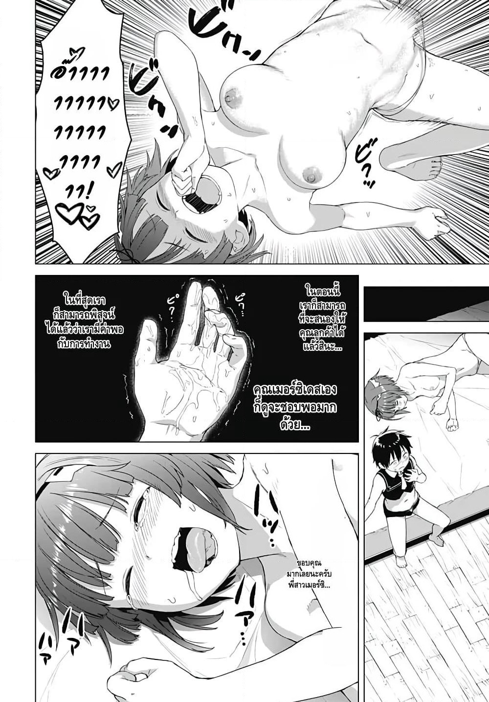 Valhalla Penis Mansion page 10