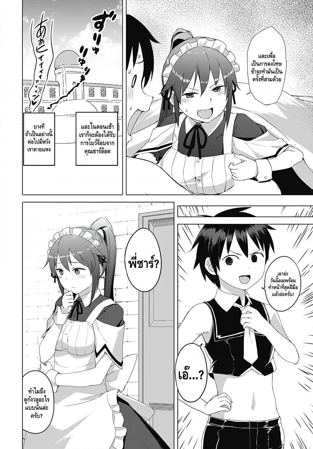 Valhalla Penis Mansion page 4