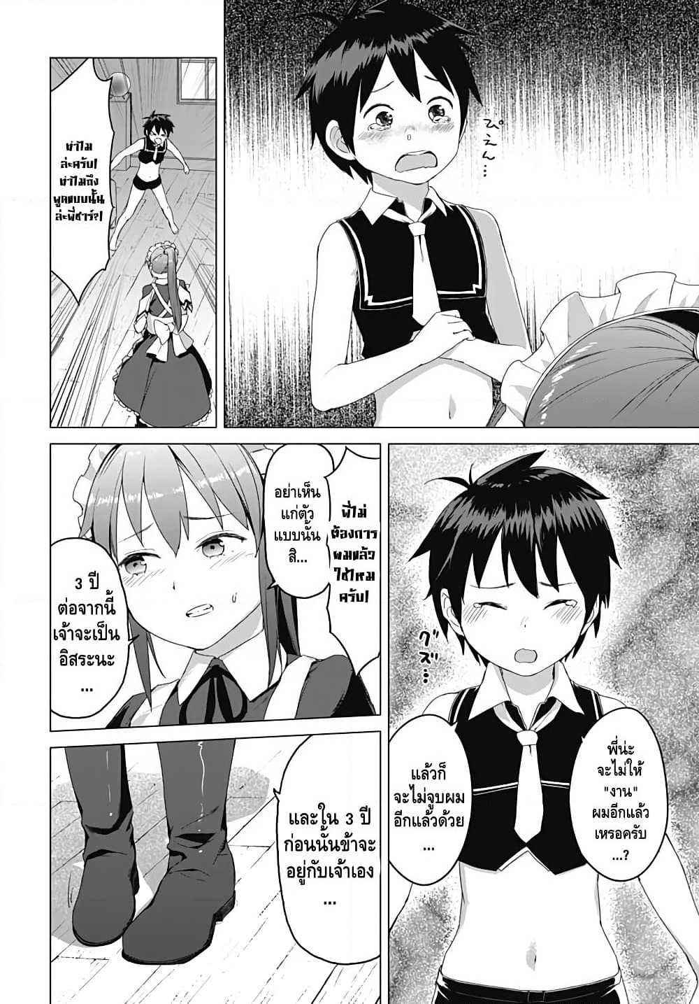 Valhalla Penis Mansion page 6