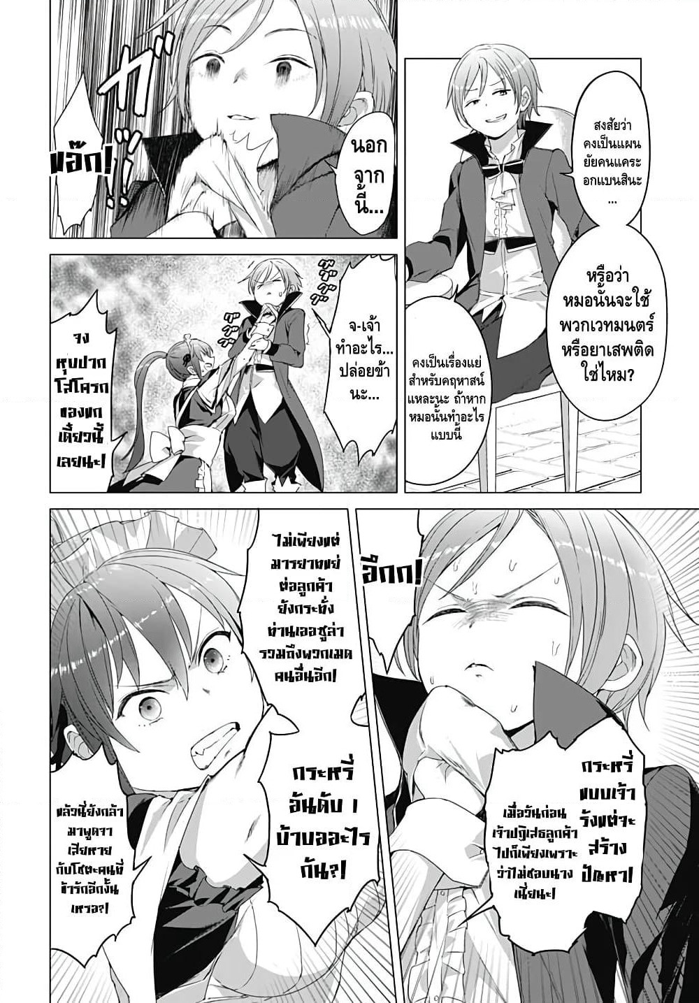 Valhalla Penis Mansion page 12