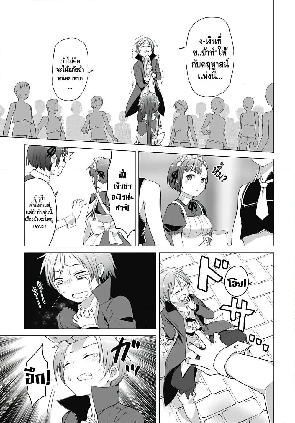 Valhalla Penis Mansion page 13