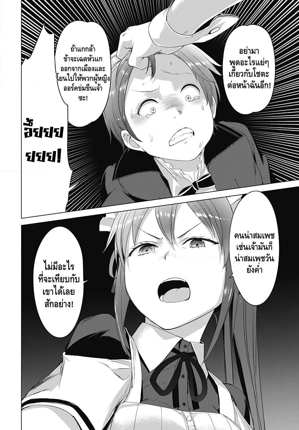 Valhalla Penis Mansion page 14