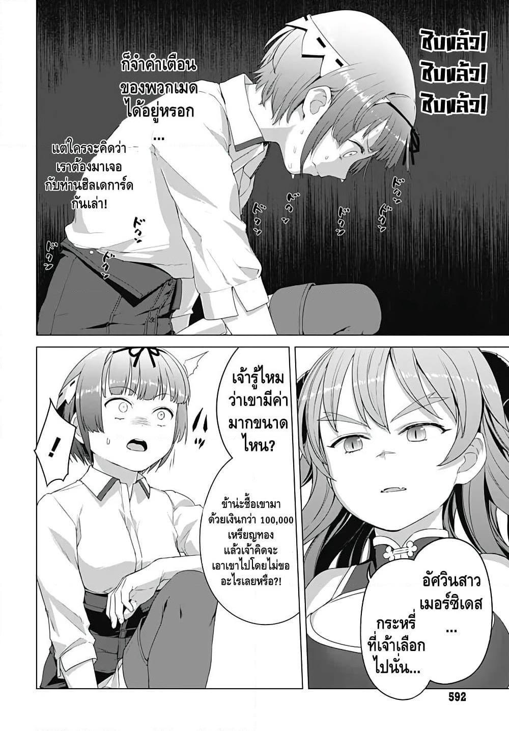 Valhalla Penis Mansion page 18