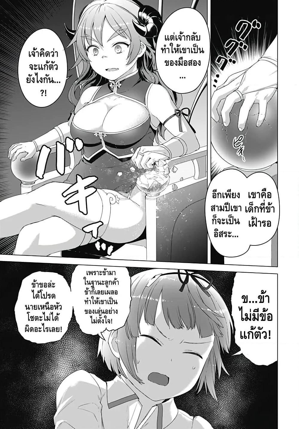 Valhalla Penis Mansion page 19